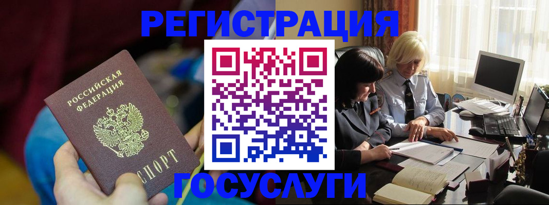 временная регистрация госуслуги в Геленджике